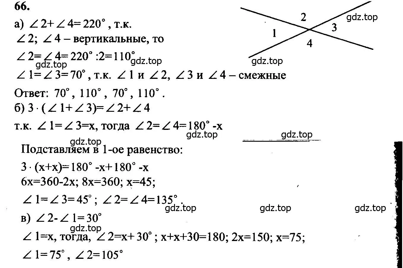 Решение 5. номер 66 (страница 25) гдз по геометрии 7-9 класс Атанасян, Бутузов, учебник