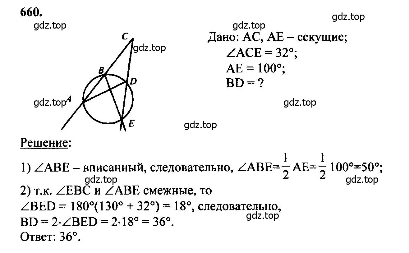 Решение 5. номер 660 (страница 171) гдз по геометрии 7-9 класс Атанасян, Бутузов, учебник
