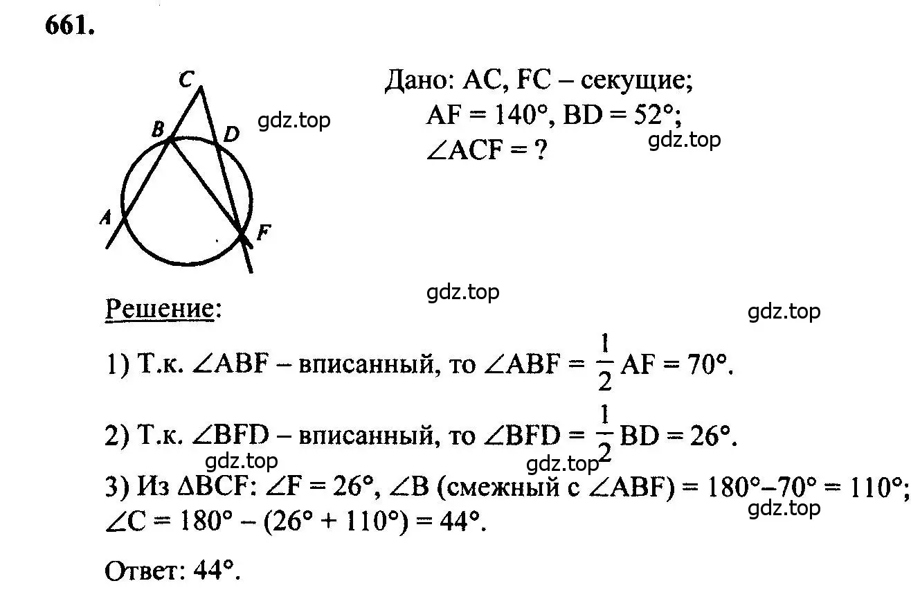 Решение 5. номер 661 (страница 171) гдз по геометрии 7-9 класс Атанасян, Бутузов, учебник