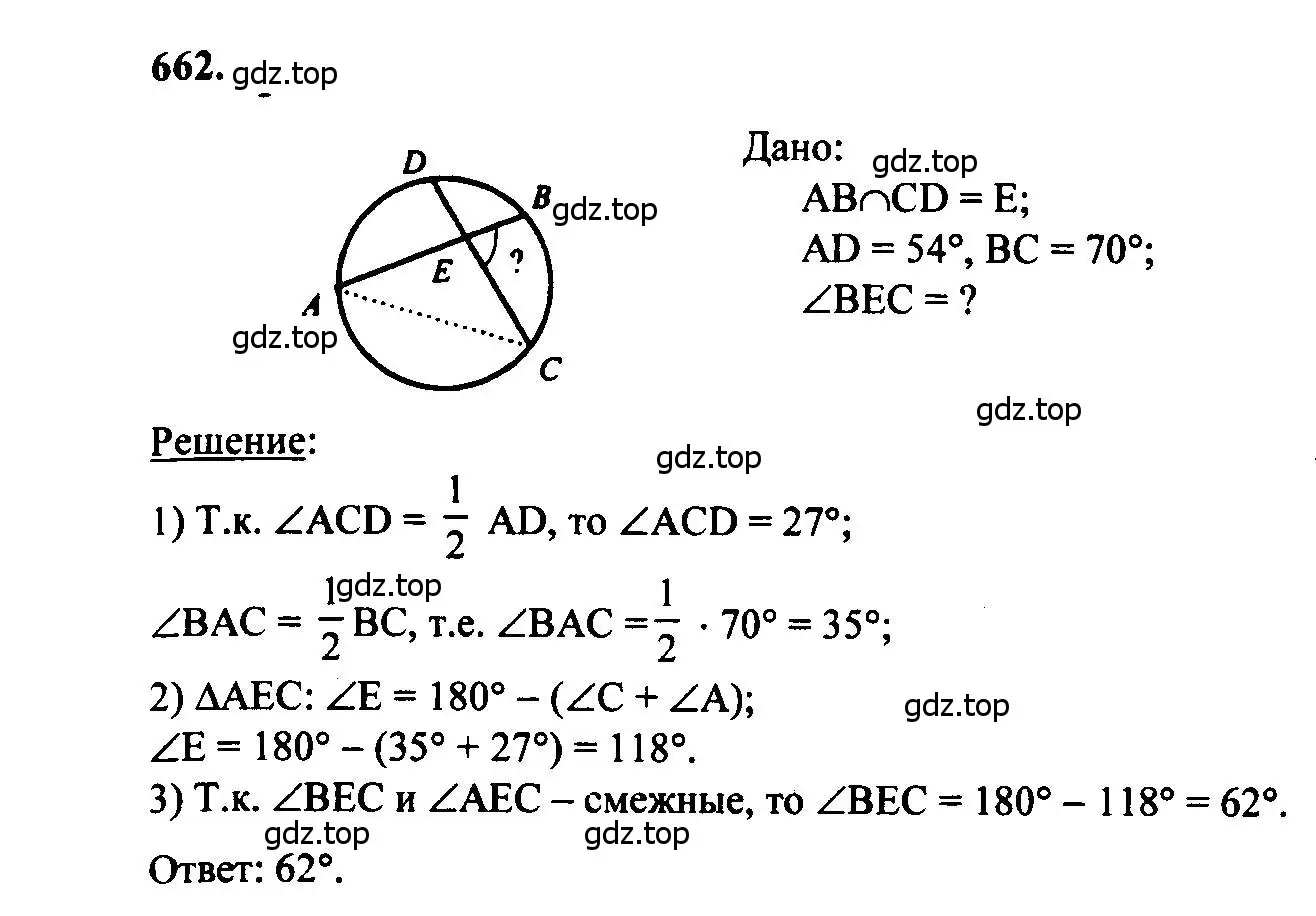 Решение 5. номер 662 (страница 171) гдз по геометрии 7-9 класс Атанасян, Бутузов, учебник