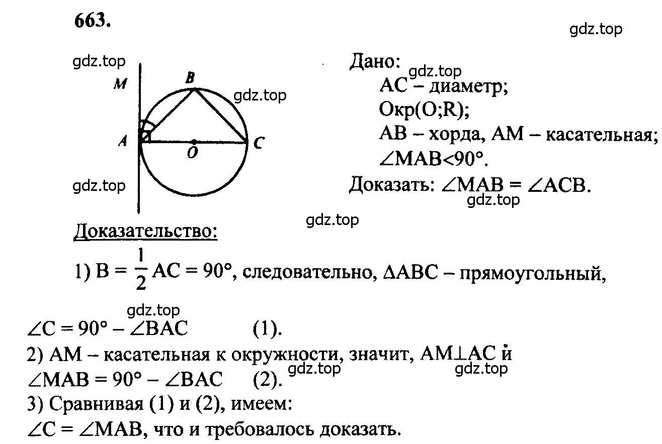 Решение 5. номер 663 (страница 171) гдз по геометрии 7-9 класс Атанасян, Бутузов, учебник