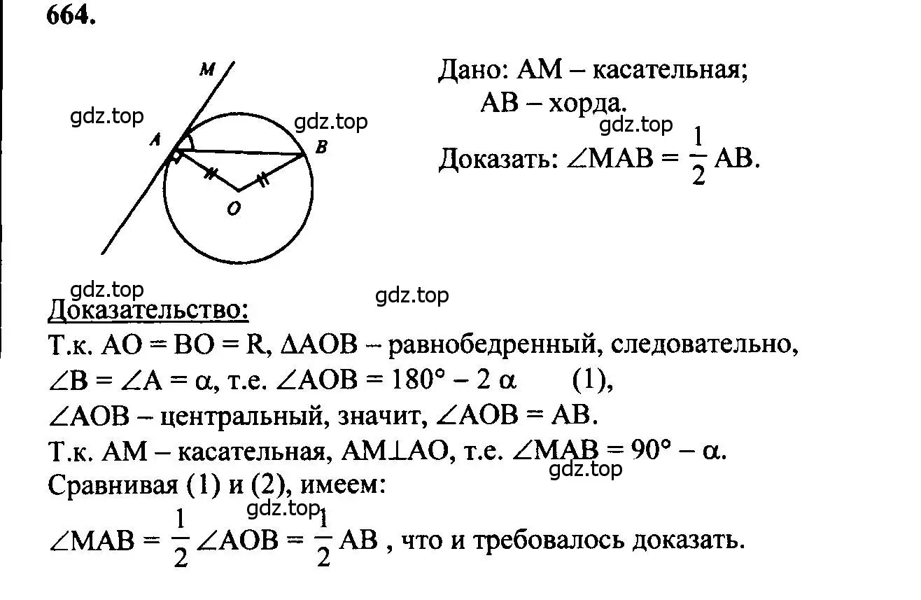 Решение 5. номер 664 (страница 171) гдз по геометрии 7-9 класс Атанасян, Бутузов, учебник