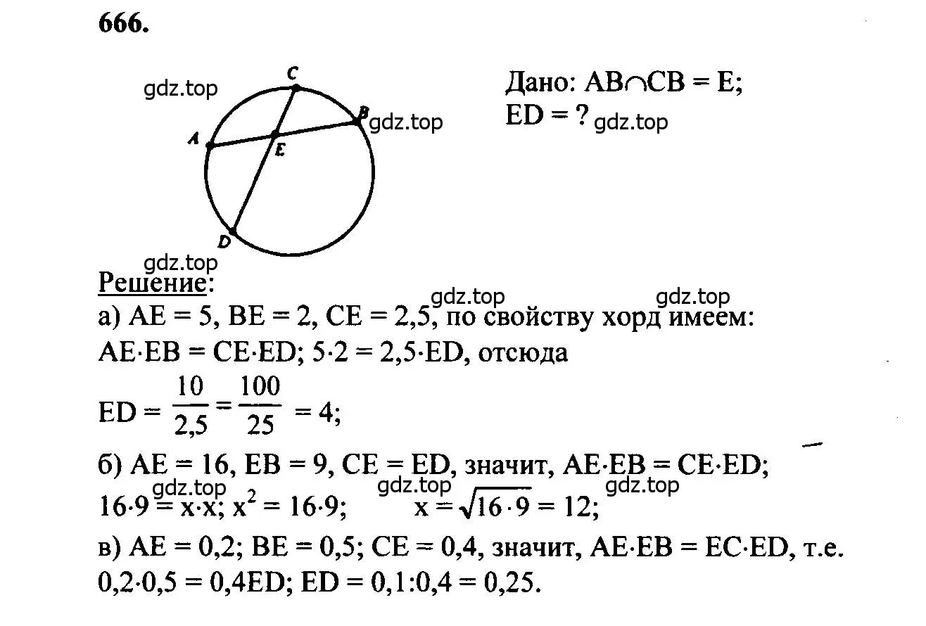 Решение 5. номер 666 (страница 172) гдз по геометрии 7-9 класс Атанасян, Бутузов, учебник