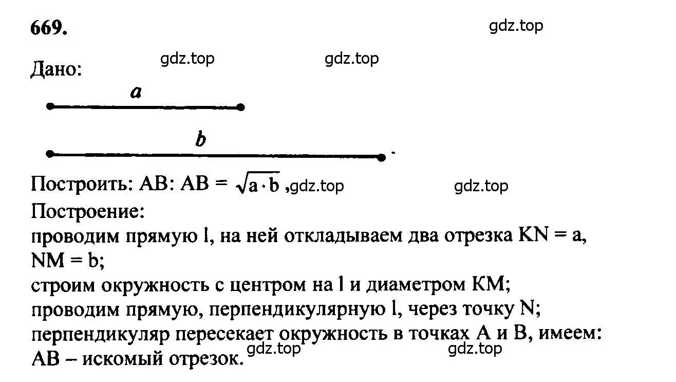 Решение 5. номер 669 (страница 172) гдз по геометрии 7-9 класс Атанасян, Бутузов, учебник