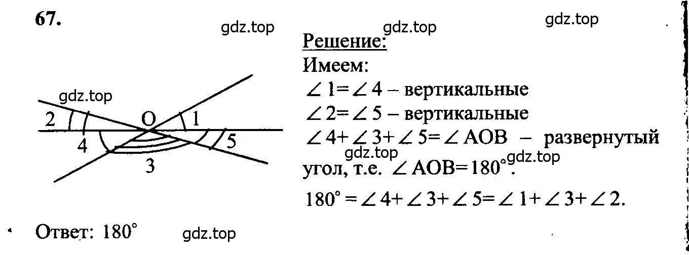 Решение 5. номер 67 (страница 25) гдз по геометрии 7-9 класс Атанасян, Бутузов, учебник