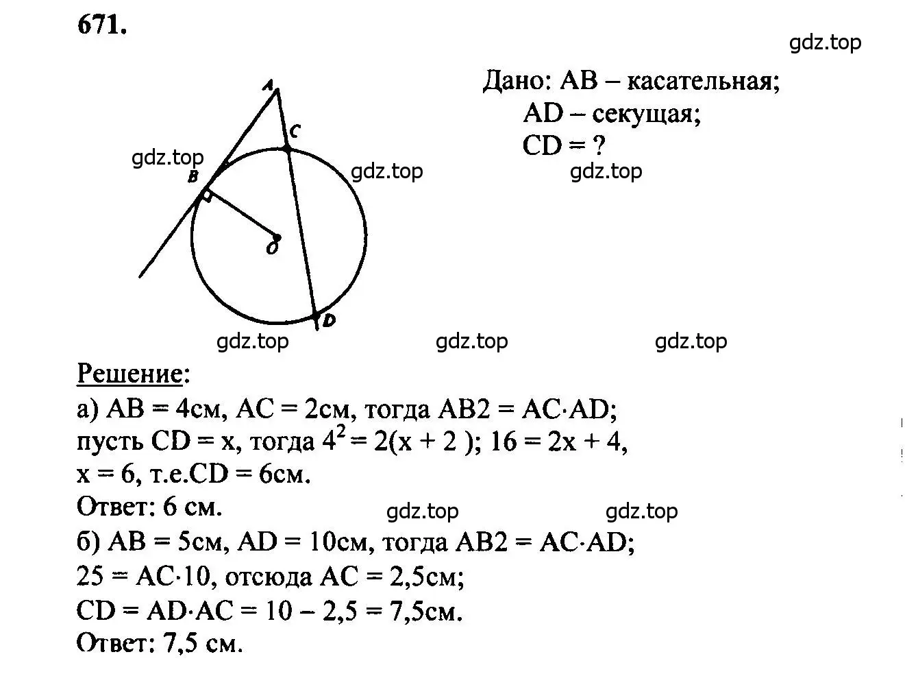 Решение 5. номер 671 (страница 172) гдз по геометрии 7-9 класс Атанасян, Бутузов, учебник
