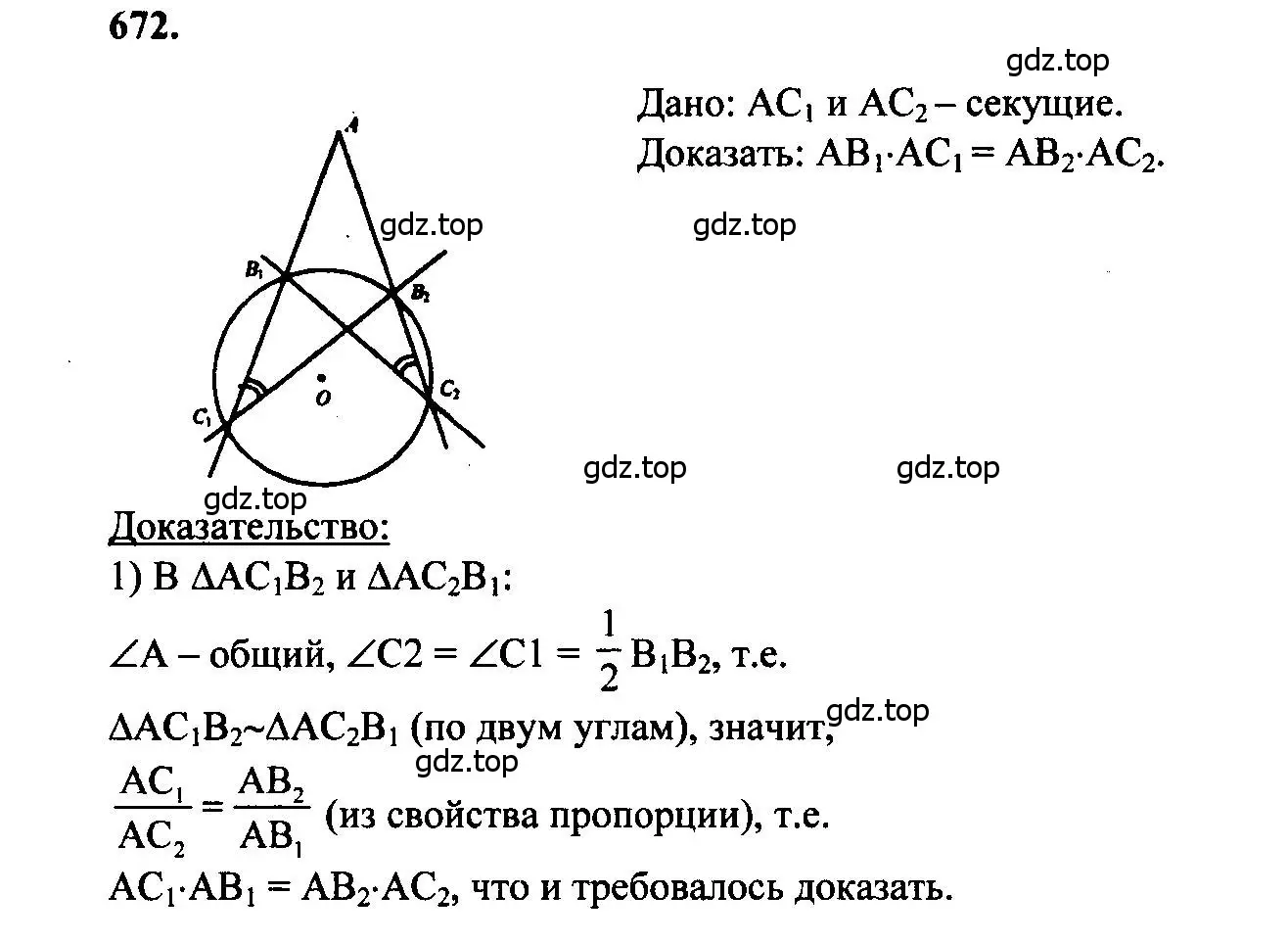 Решение 5. номер 672 (страница 172) гдз по геометрии 7-9 класс Атанасян, Бутузов, учебник