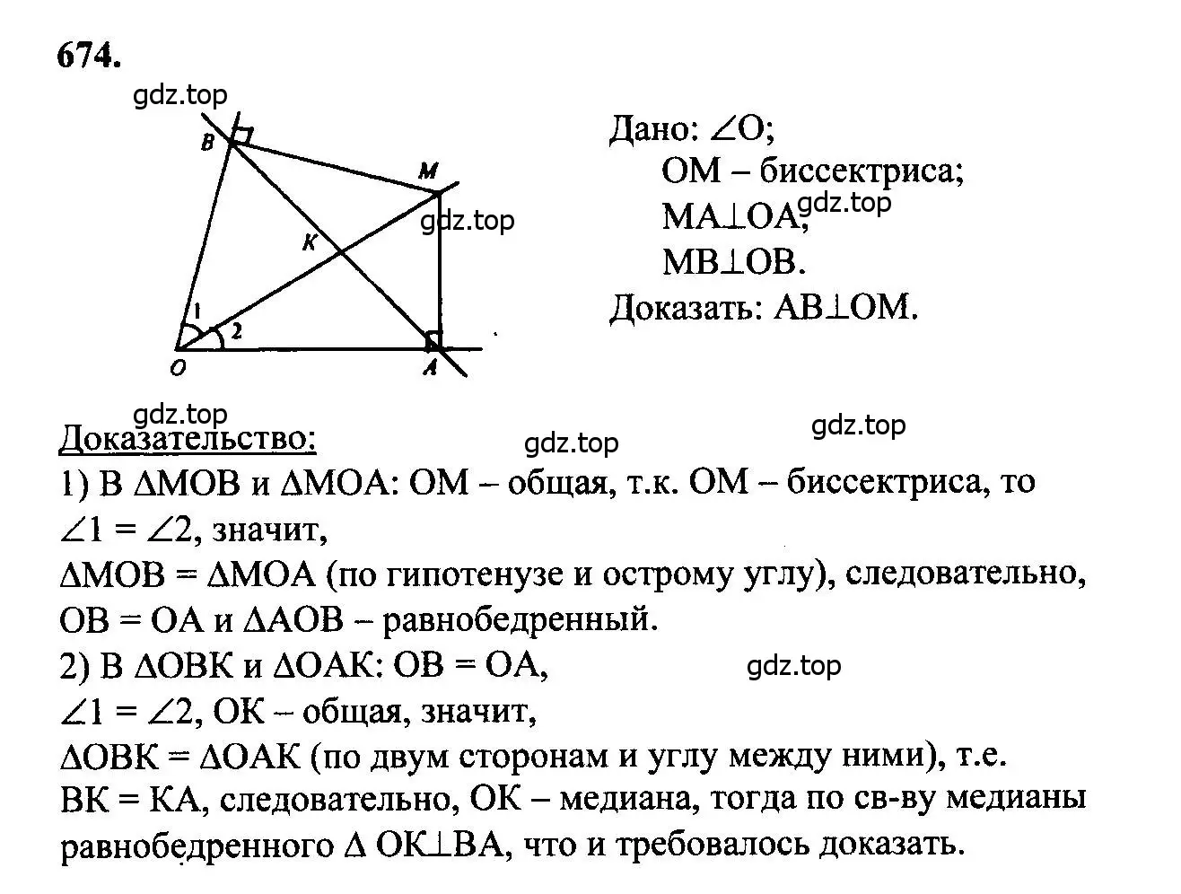 Решение 5. номер 674 (страница 177) гдз по геометрии 7-9 класс Атанасян, Бутузов, учебник
