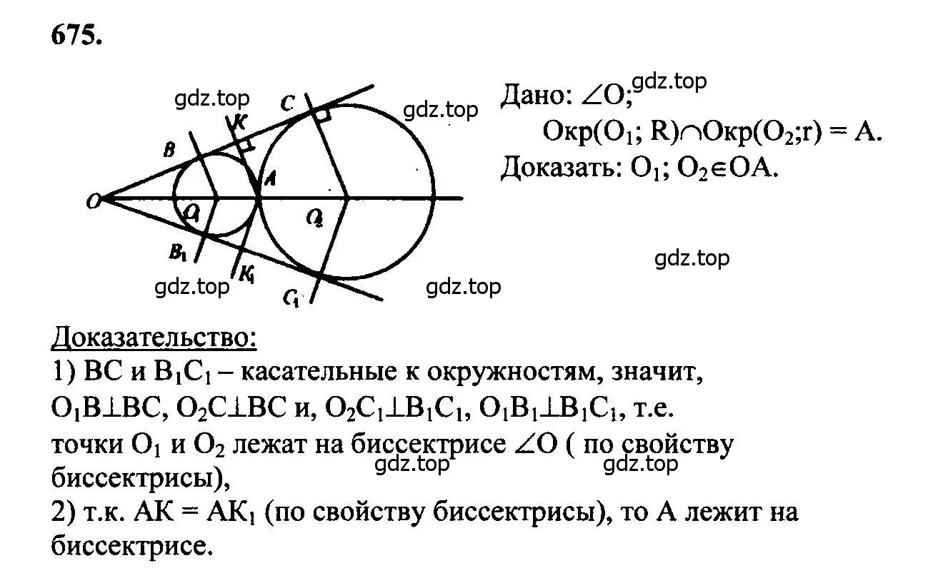 Решение 5. номер 675 (страница 177) гдз по геометрии 7-9 класс Атанасян, Бутузов, учебник