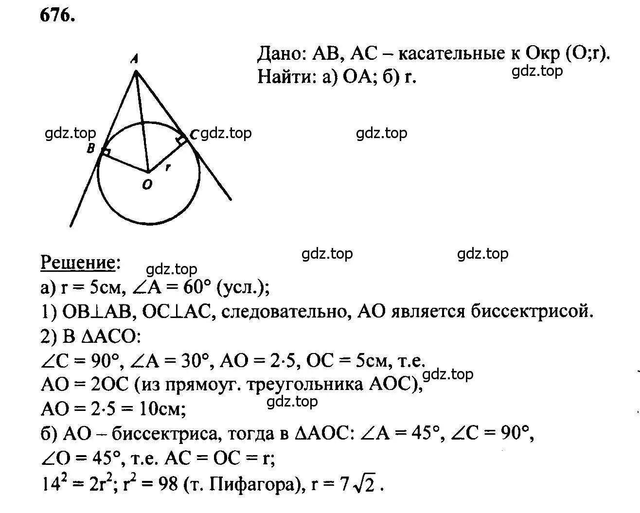 Решение 5. номер 676 (страница 177) гдз по геометрии 7-9 класс Атанасян, Бутузов, учебник