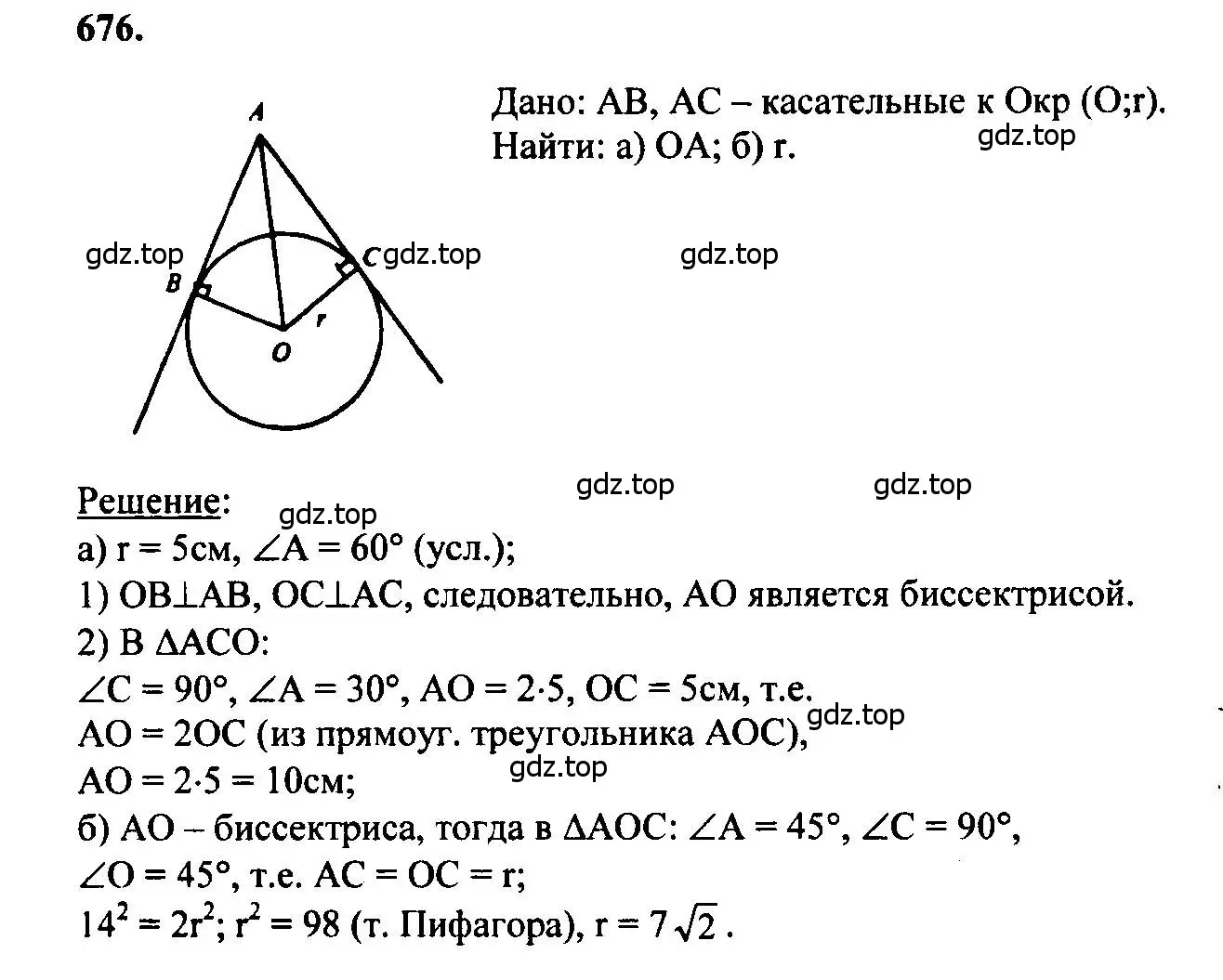 Касательная к окружности тест 8 класс атанасян. Задачи по теме окружность 7 класс Атанасян. Задачи по геометрии 8 класс с решением окружность. Решение задач по геометрии 8 класс с решением. Атанасян геометрия 7-9 676.