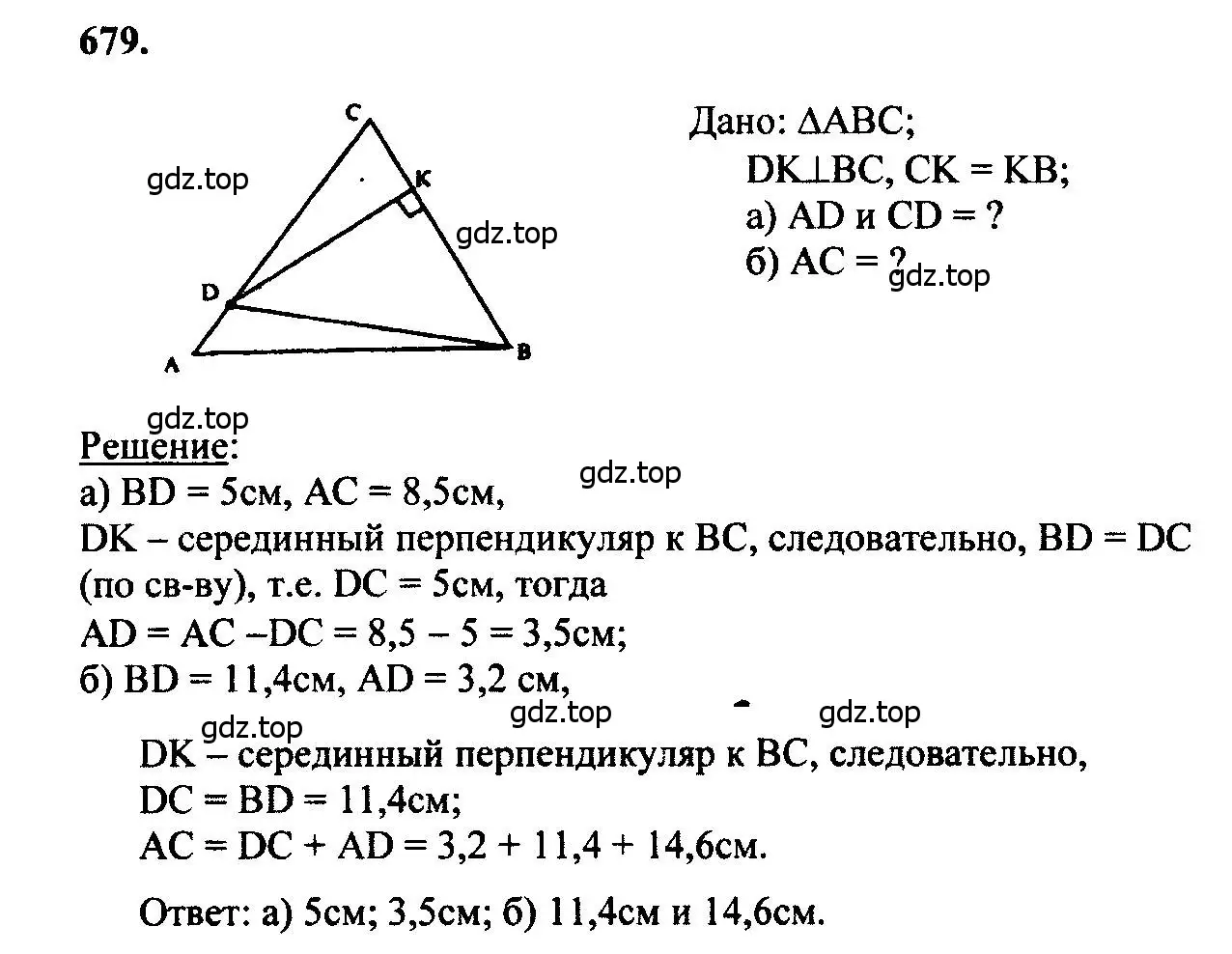 Решение 5. номер 679 (страница 177) гдз по геометрии 7-9 класс Атанасян, Бутузов, учебник