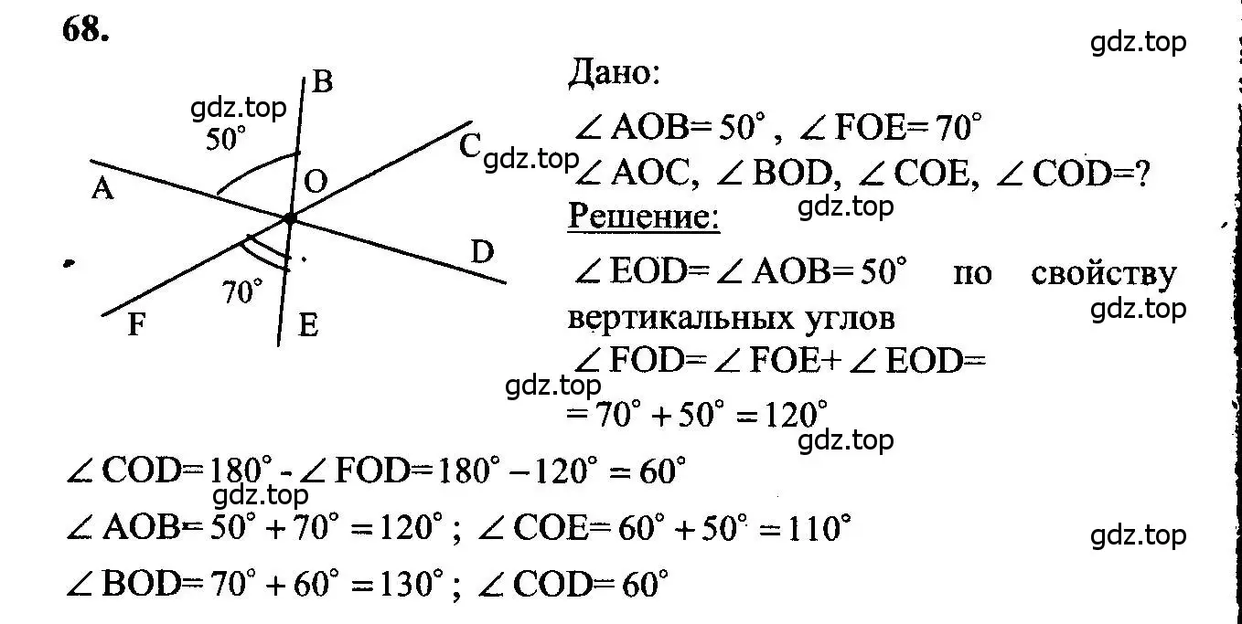 Решение 5. номер 68 (страница 25) гдз по геометрии 7-9 класс Атанасян, Бутузов, учебник
