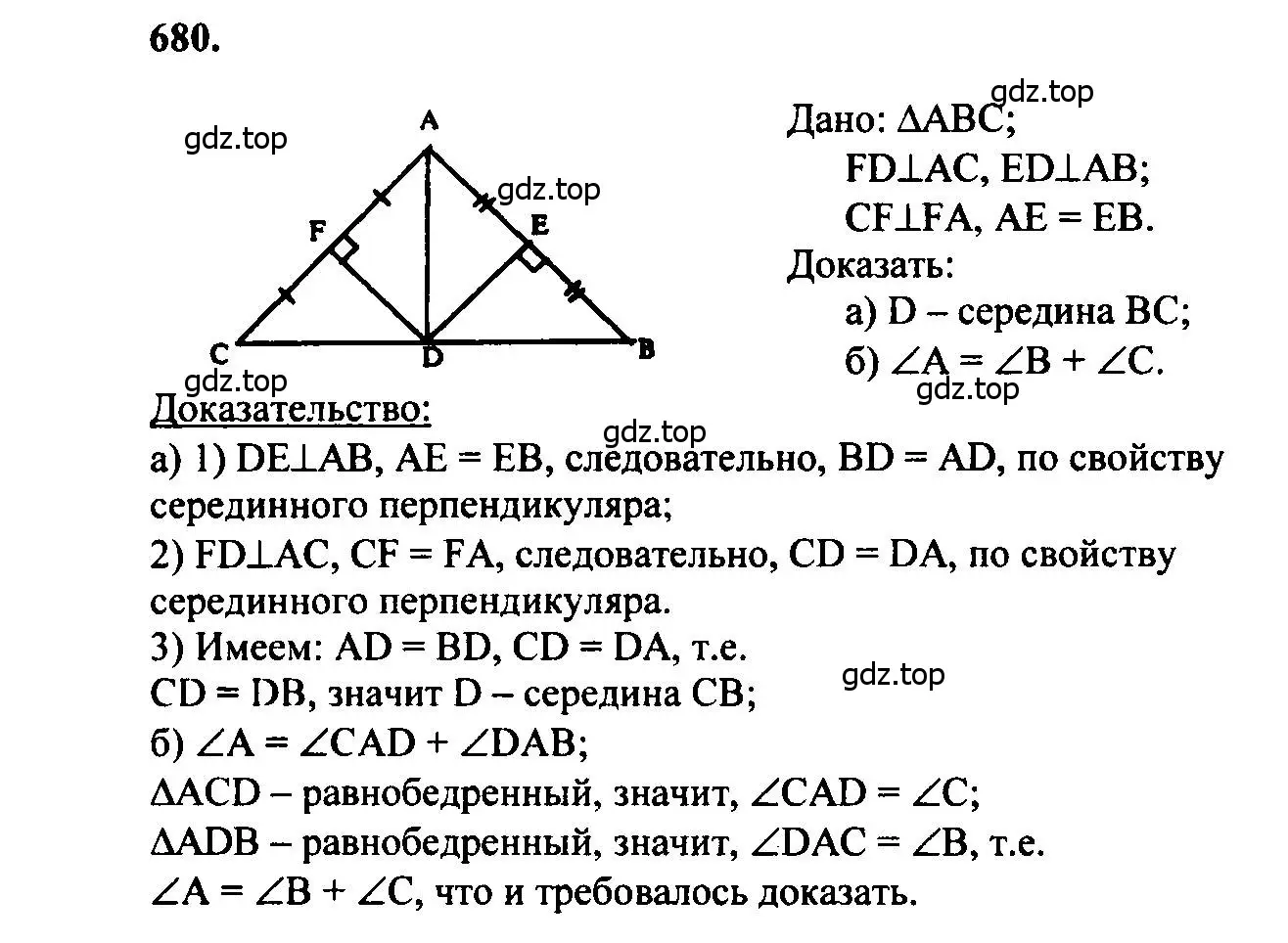 Решение 5. номер 680 (страница 177) гдз по геометрии 7-9 класс Атанасян, Бутузов, учебник