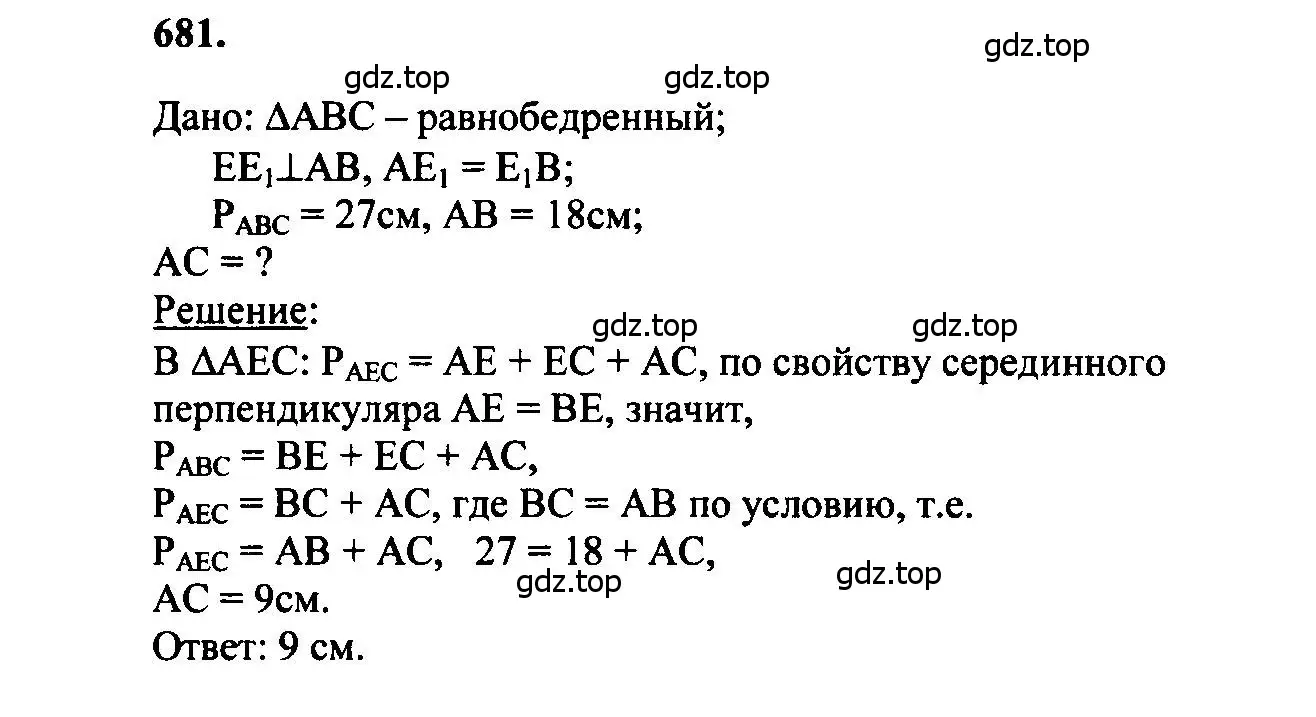 Решение 5. номер 681 (страница 177) гдз по геометрии 7-9 класс Атанасян, Бутузов, учебник