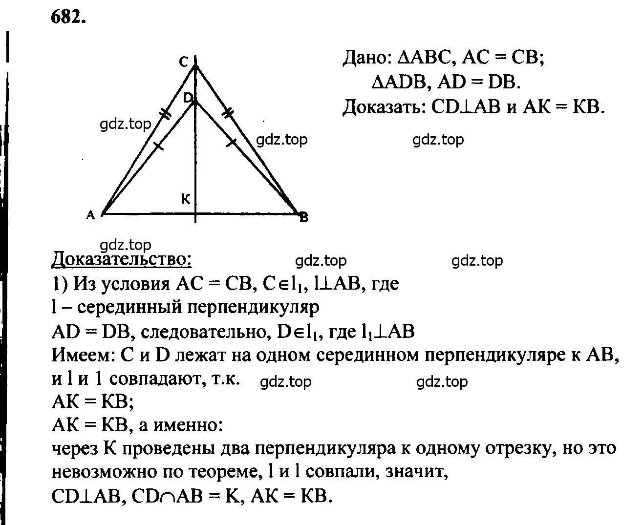Решение 5. номер 682 (страница 177) гдз по геометрии 7-9 класс Атанасян, Бутузов, учебник