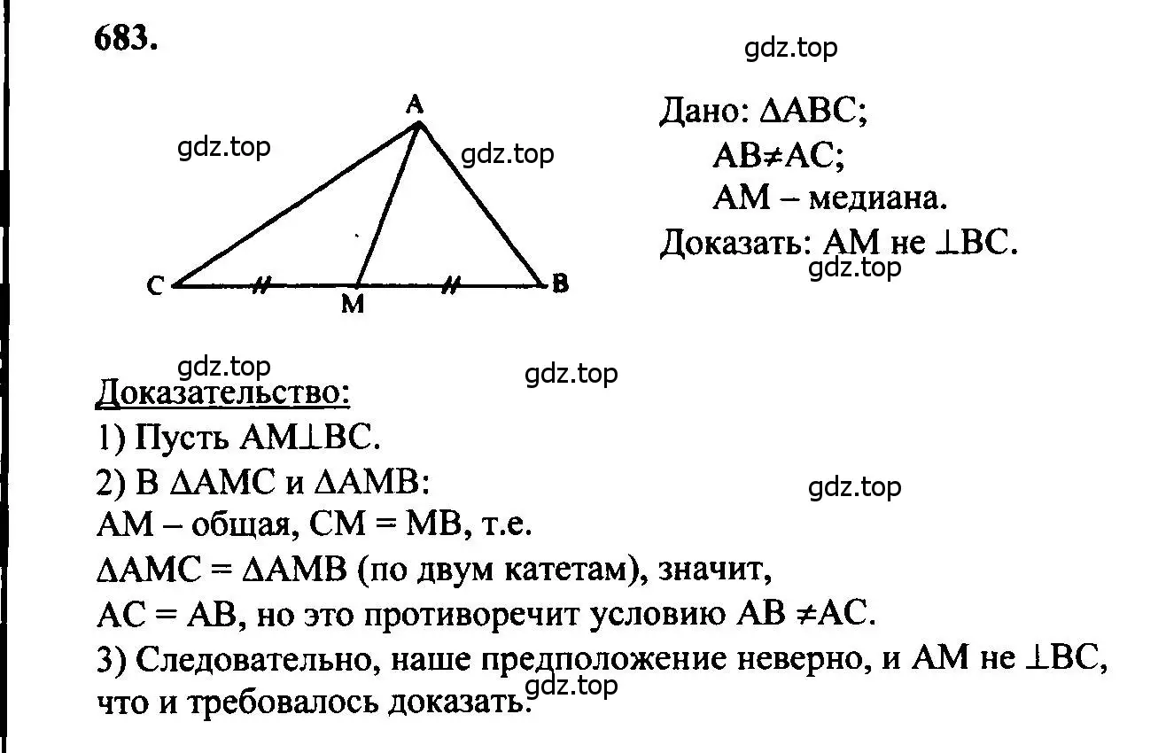 Решение 5. номер 683 (страница 177) гдз по геометрии 7-9 класс Атанасян, Бутузов, учебник