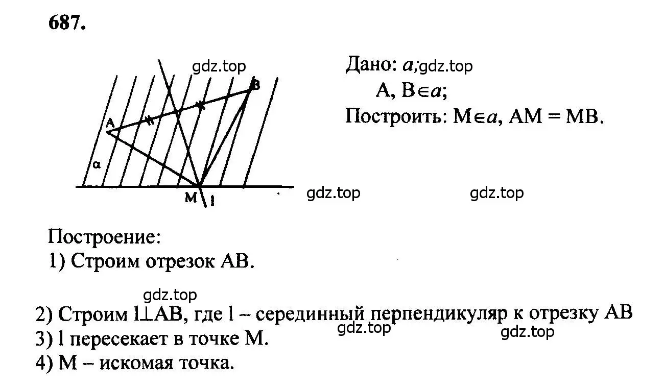 Решение 5. номер 687 (страница 178) гдз по геометрии 7-9 класс Атанасян, Бутузов, учебник