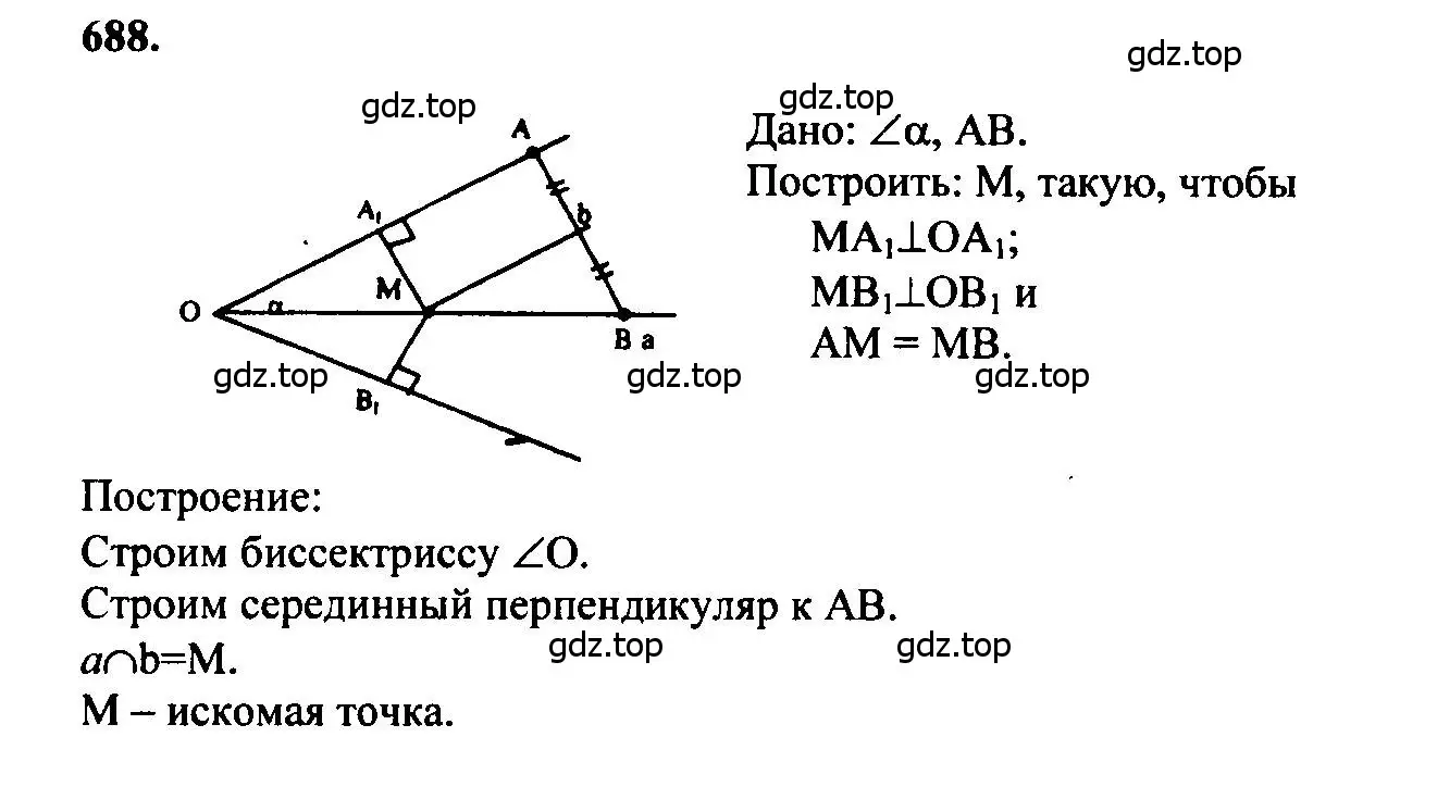 Решение 5. номер 688 (страница 178) гдз по геометрии 7-9 класс Атанасян, Бутузов, учебник