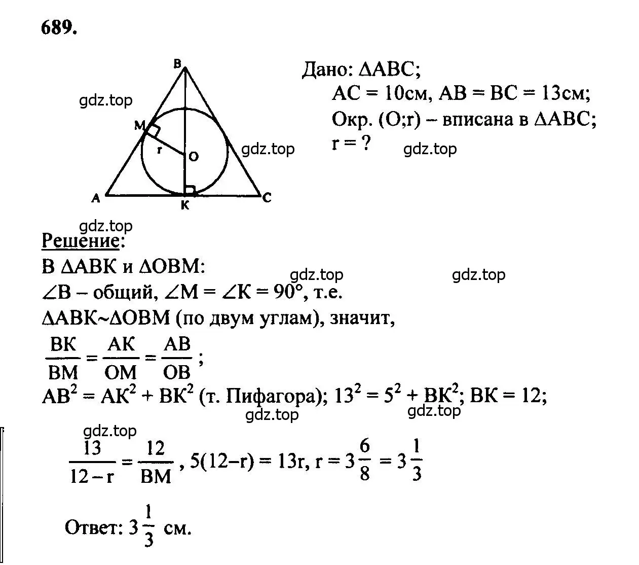 Решение 5. номер 689 (страница 182) гдз по геометрии 7-9 класс Атанасян, Бутузов, учебник