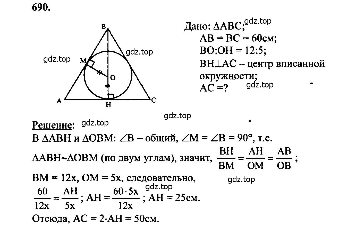 Решение 5. номер 690 (страница 182) гдз по геометрии 7-9 класс Атанасян, Бутузов, учебник