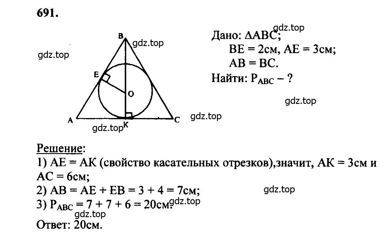 Решение 5. номер 691 (страница 182) гдз по геометрии 7-9 класс Атанасян, Бутузов, учебник