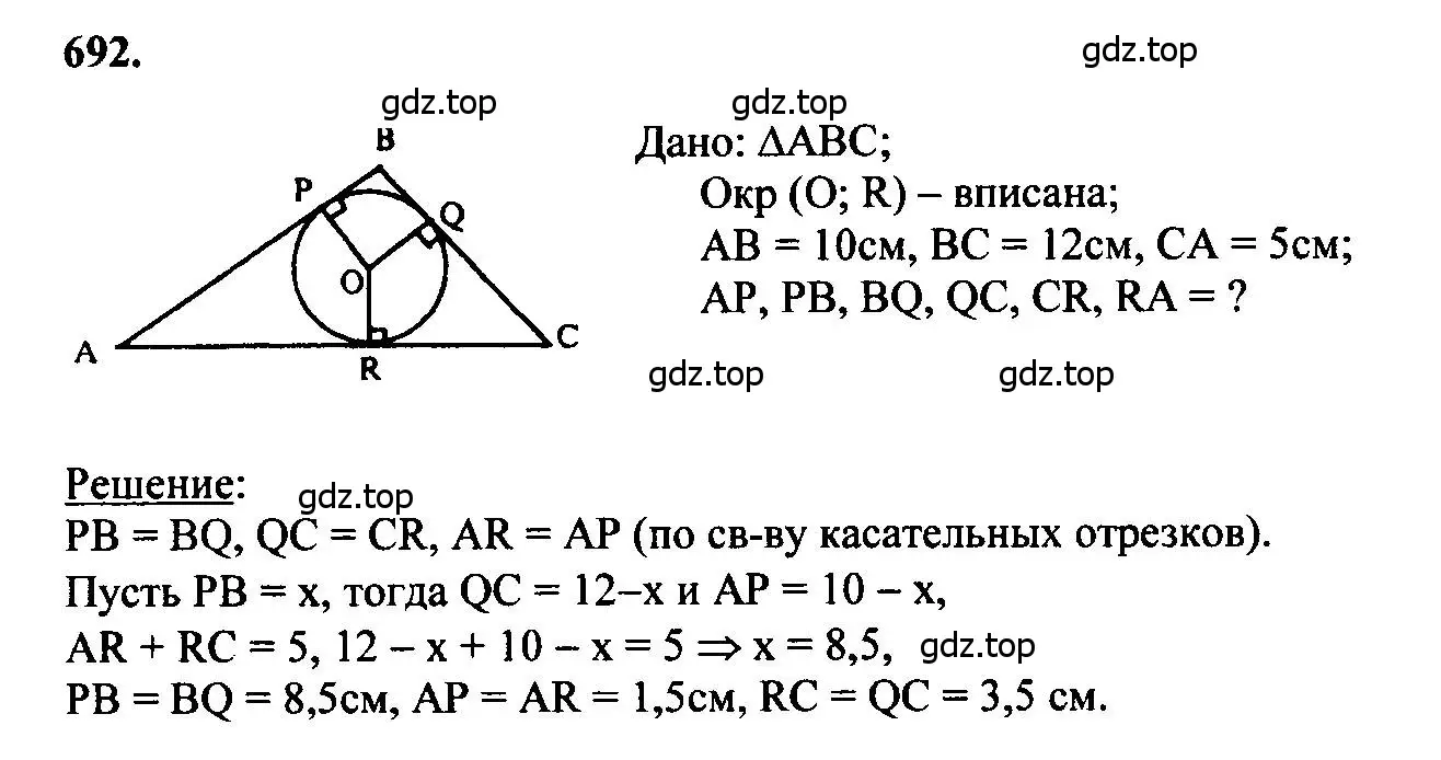 Решение 5. номер 692 (страница 182) гдз по геометрии 7-9 класс Атанасян, Бутузов, учебник