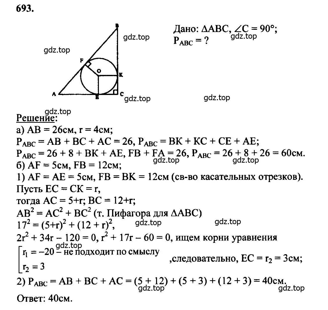Решение 5. номер 693 (страница 183) гдз по геометрии 7-9 класс Атанасян, Бутузов, учебник