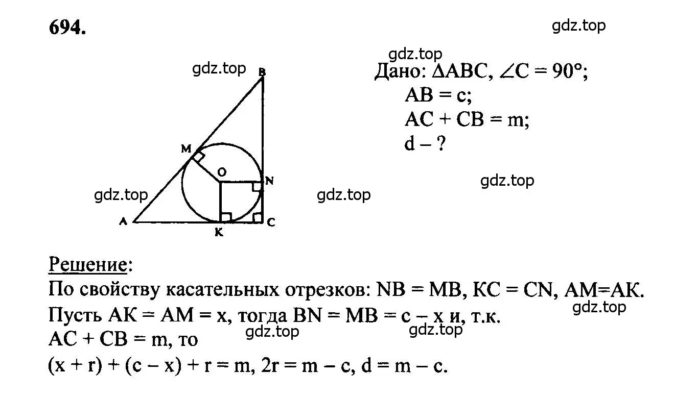 Решение 5. номер 694 (страница 183) гдз по геометрии 7-9 класс Атанасян, Бутузов, учебник