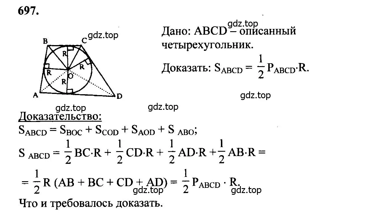 Решение 5. номер 697 (страница 183) гдз по геометрии 7-9 класс Атанасян, Бутузов, учебник