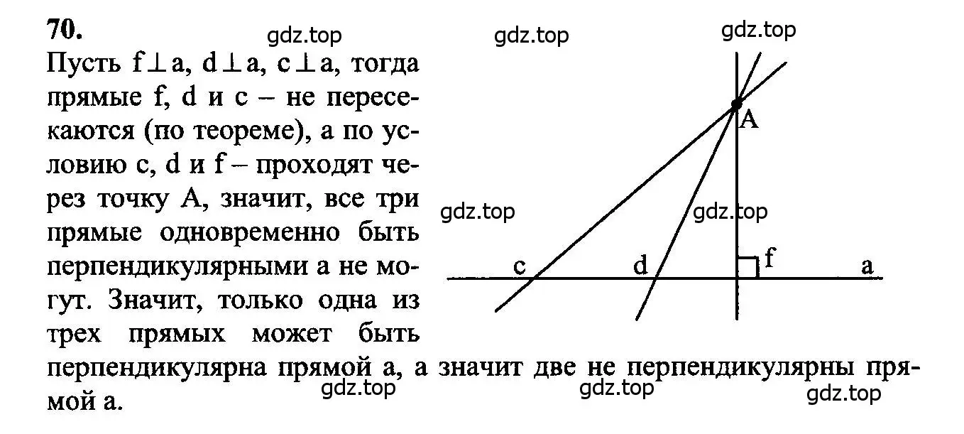 Решение 5. номер 70 (страница 25) гдз по геометрии 7-9 класс Атанасян, Бутузов, учебник