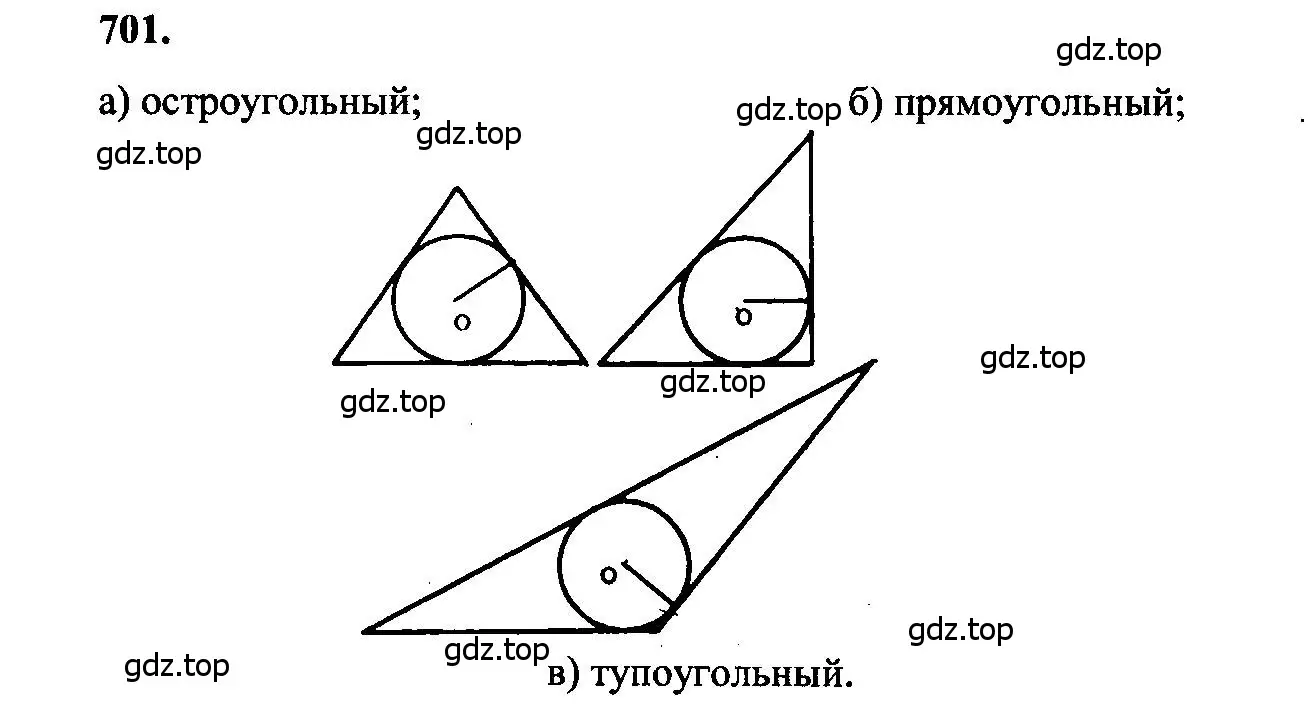 Решение 5. номер 701 (страница 183) гдз по геометрии 7-9 класс Атанасян, Бутузов, учебник