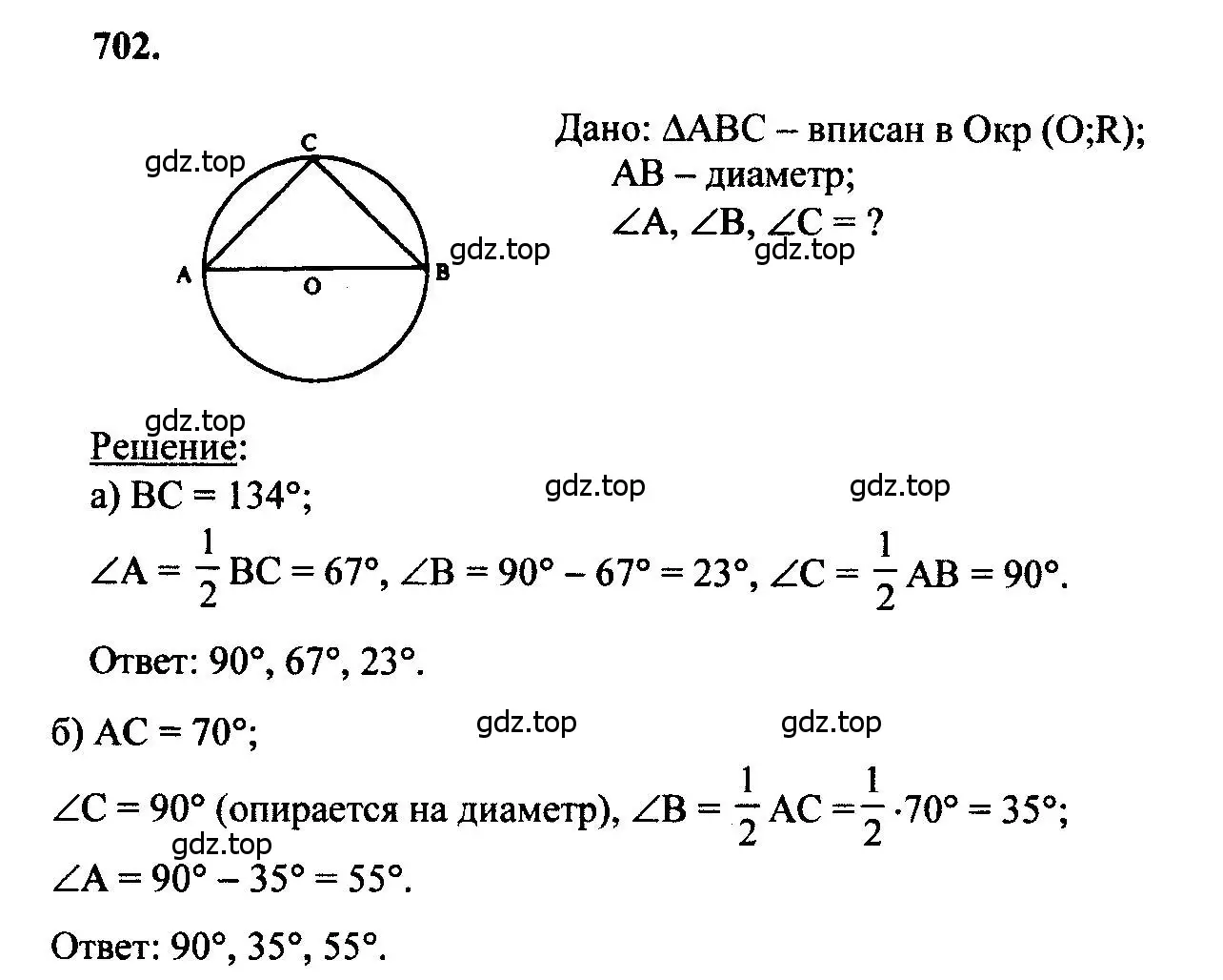 Решение 5. номер 702 (страница 183) гдз по геометрии 7-9 класс Атанасян, Бутузов, учебник
