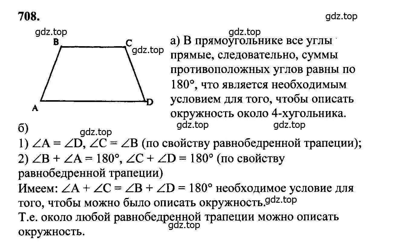 Решение 5. номер 708 (страница 184) гдз по геометрии 7-9 класс Атанасян, Бутузов, учебник
