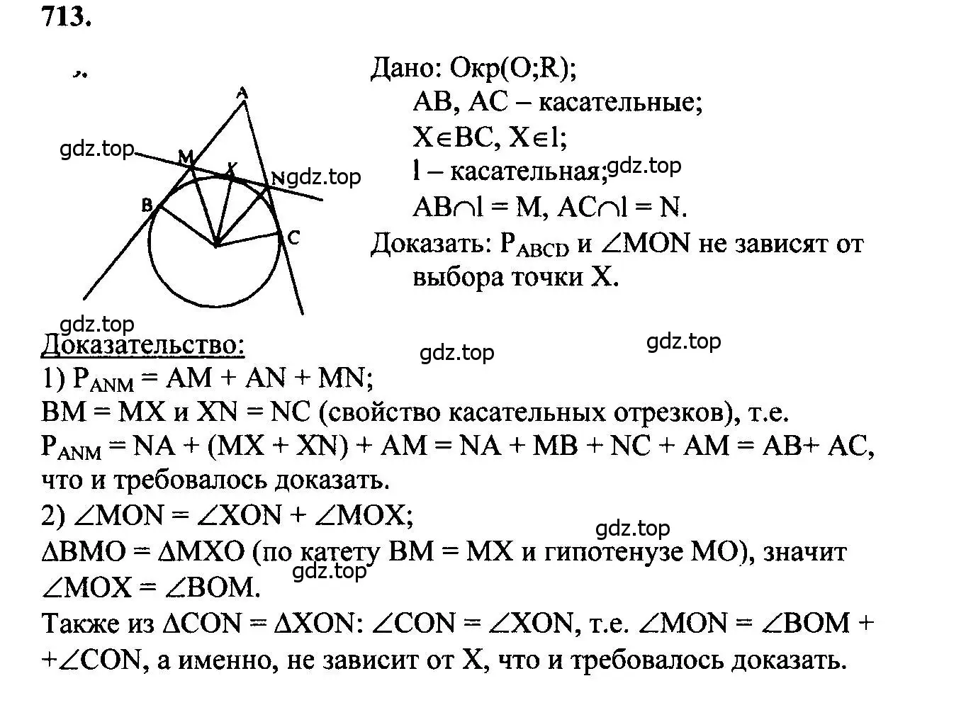 Решение 5. номер 713 (страница 185) гдз по геометрии 7-9 класс Атанасян, Бутузов, учебник