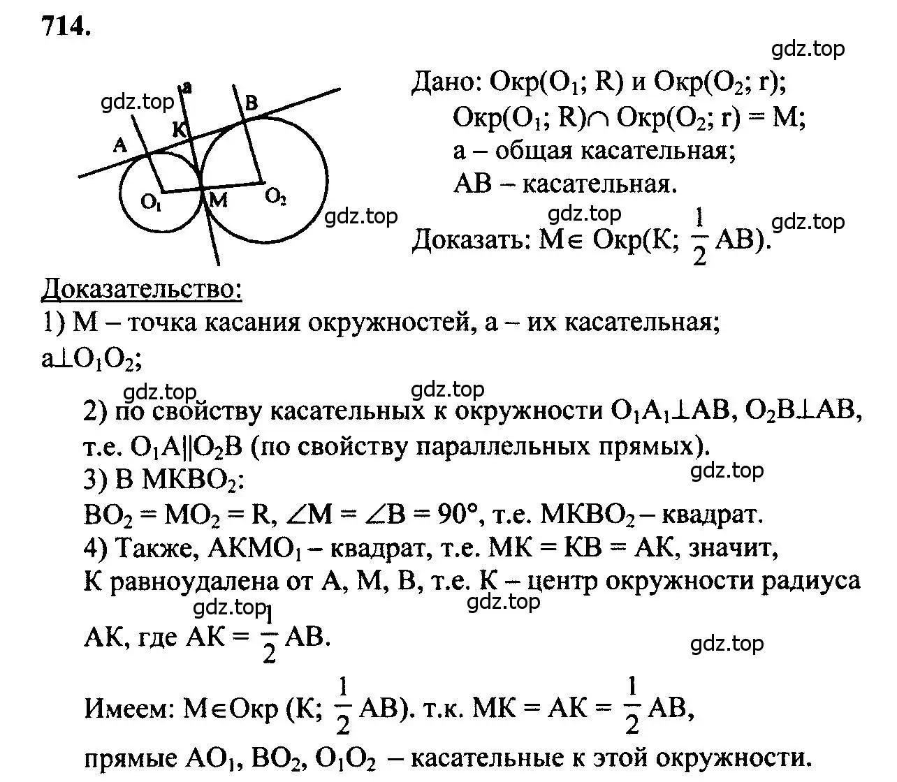 Решение 5. номер 714 (страница 185) гдз по геометрии 7-9 класс Атанасян, Бутузов, учебник