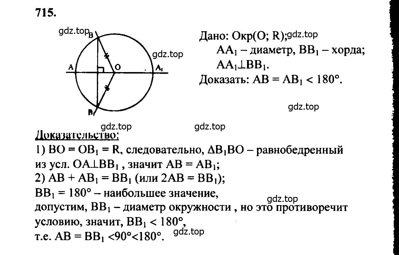 Решение 5. номер 715 (страница 186) гдз по геометрии 7-9 класс Атанасян, Бутузов, учебник