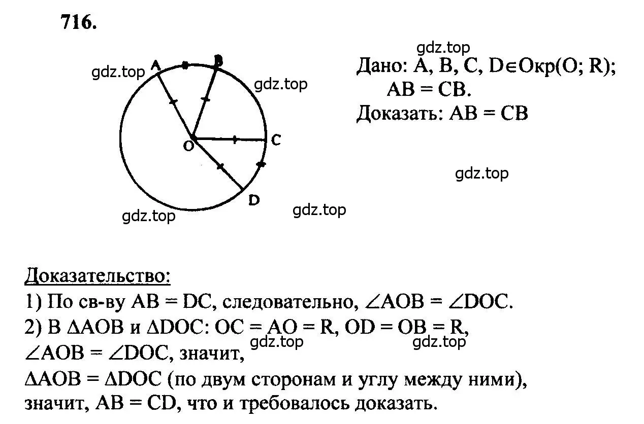 Решение 5. номер 716 (страница 186) гдз по геометрии 7-9 класс Атанасян, Бутузов, учебник