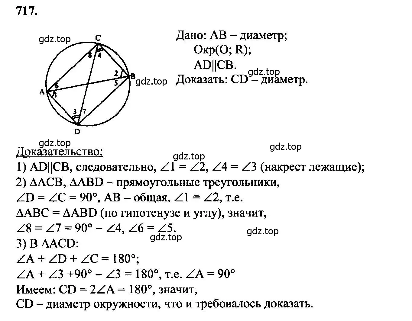 Решение 5. номер 717 (страница 186) гдз по геометрии 7-9 класс Атанасян, Бутузов, учебник