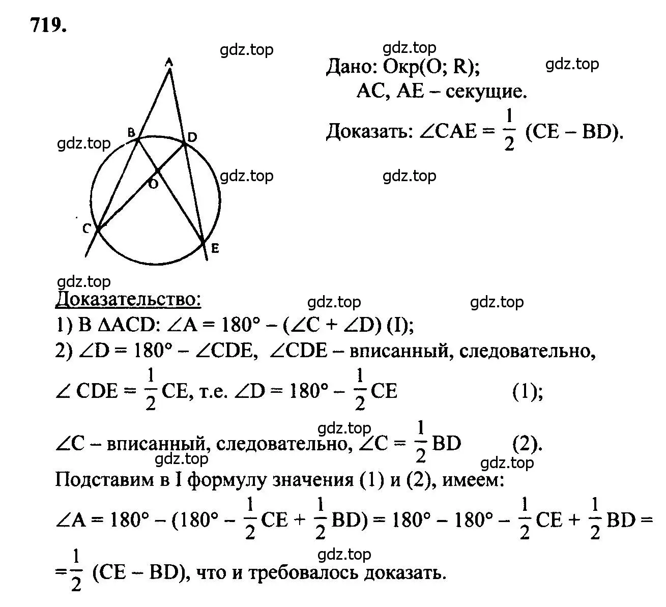 Решение 5. номер 719 (страница 186) гдз по геометрии 7-9 класс Атанасян, Бутузов, учебник