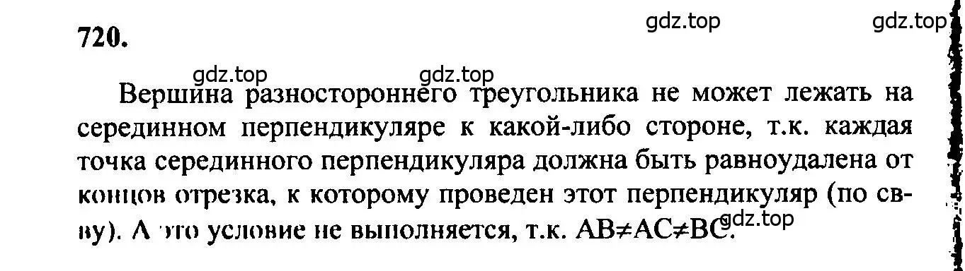 Решение 5. номер 720 (страница 186) гдз по геометрии 7-9 класс Атанасян, Бутузов, учебник