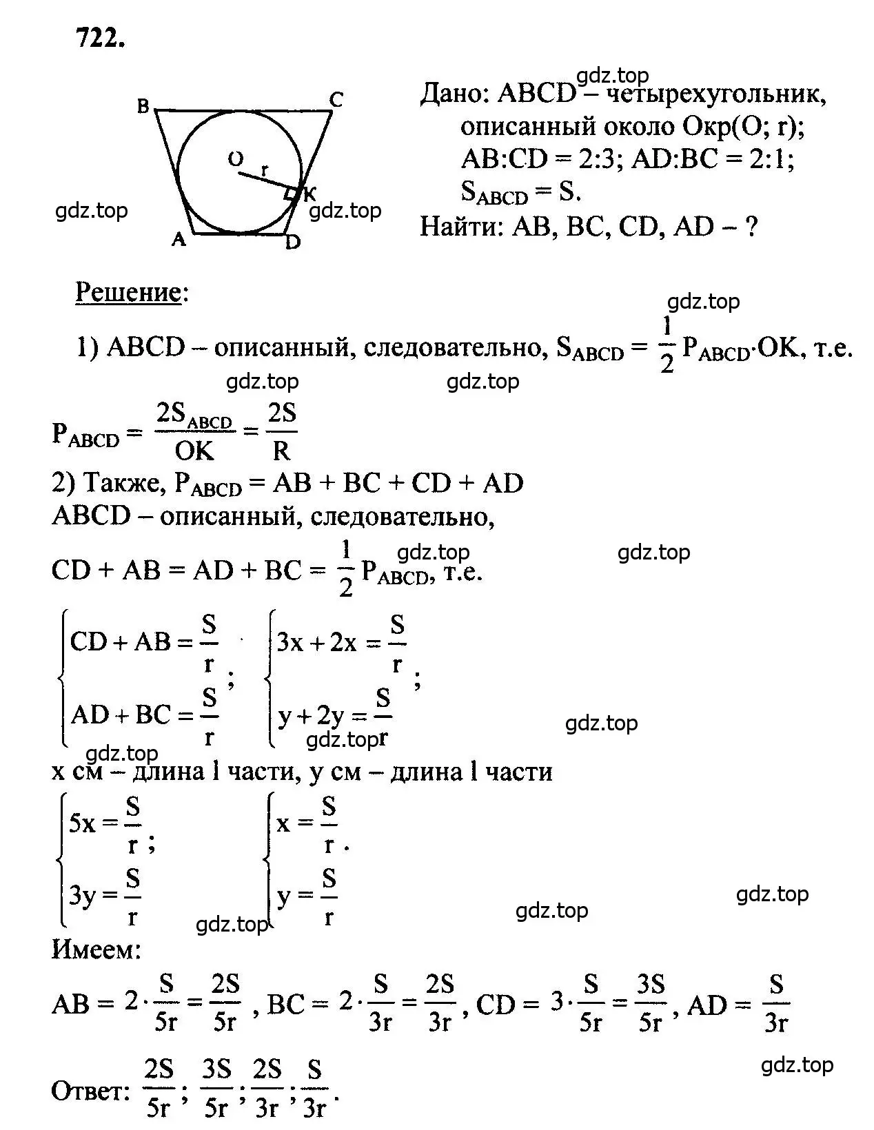 Решение 5. номер 722 (страница 186) гдз по геометрии 7-9 класс Атанасян, Бутузов, учебник