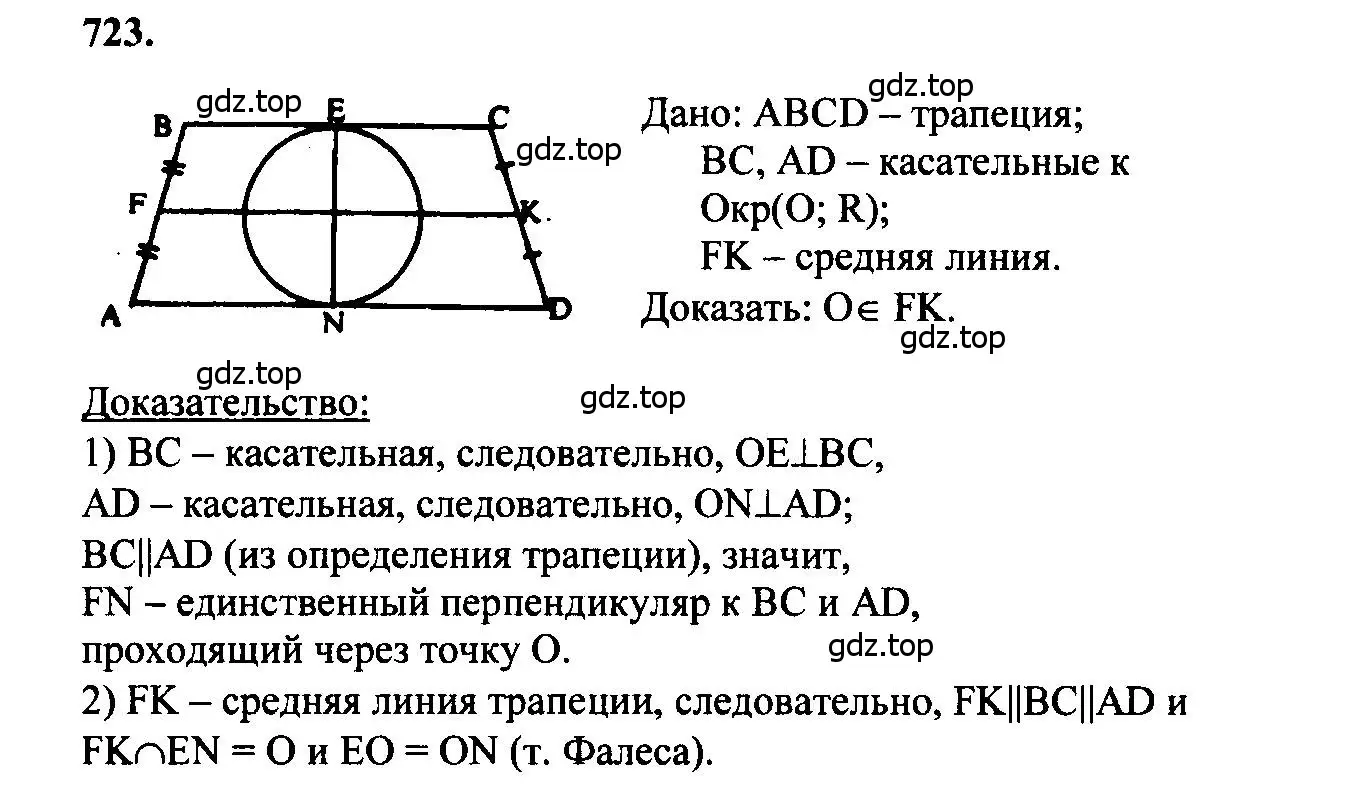 Решение 5. номер 723 (страница 186) гдз по геометрии 7-9 класс Атанасян, Бутузов, учебник
