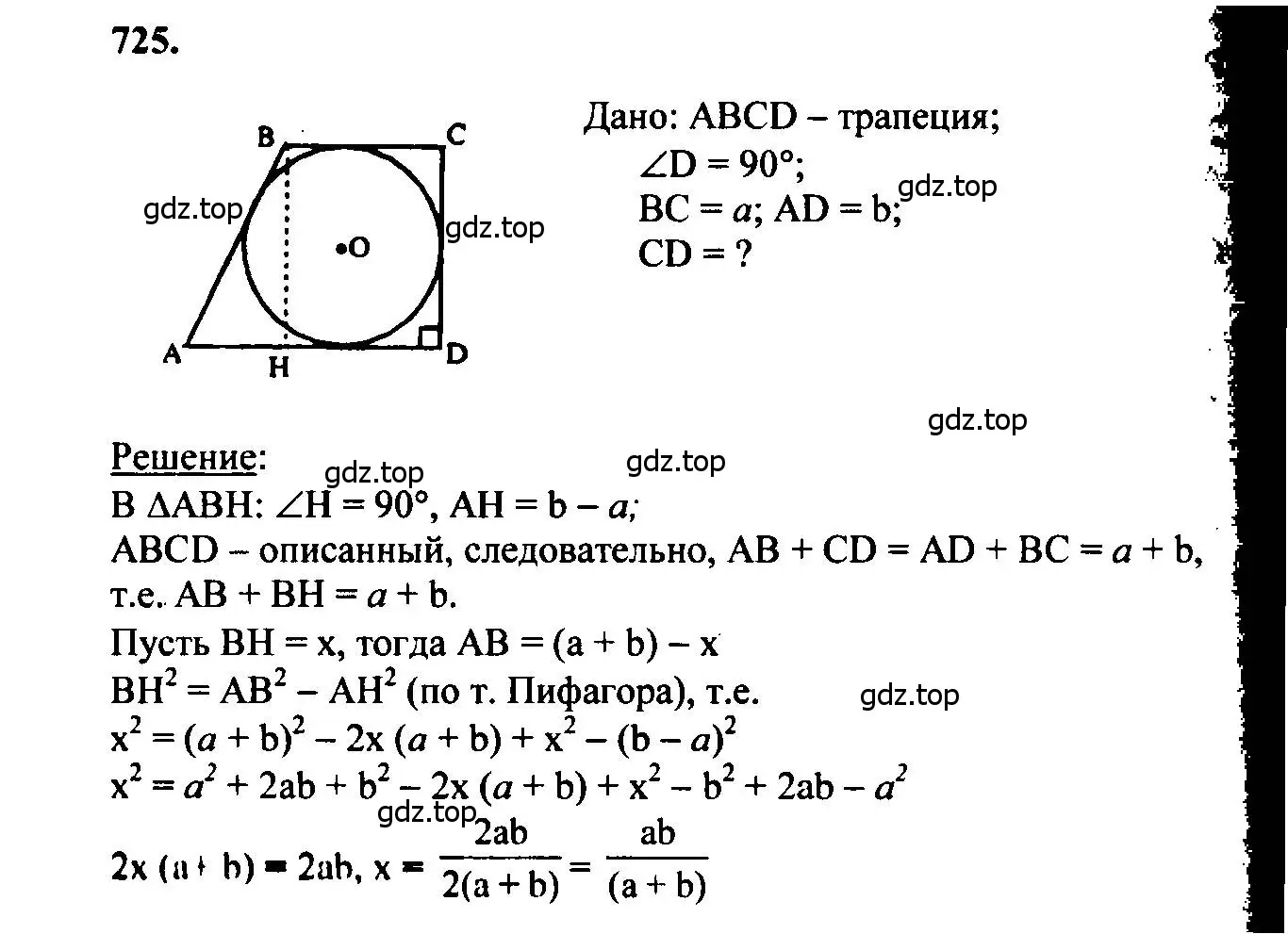 Решение 5. номер 725 (страница 187) гдз по геометрии 7-9 класс Атанасян, Бутузов, учебник