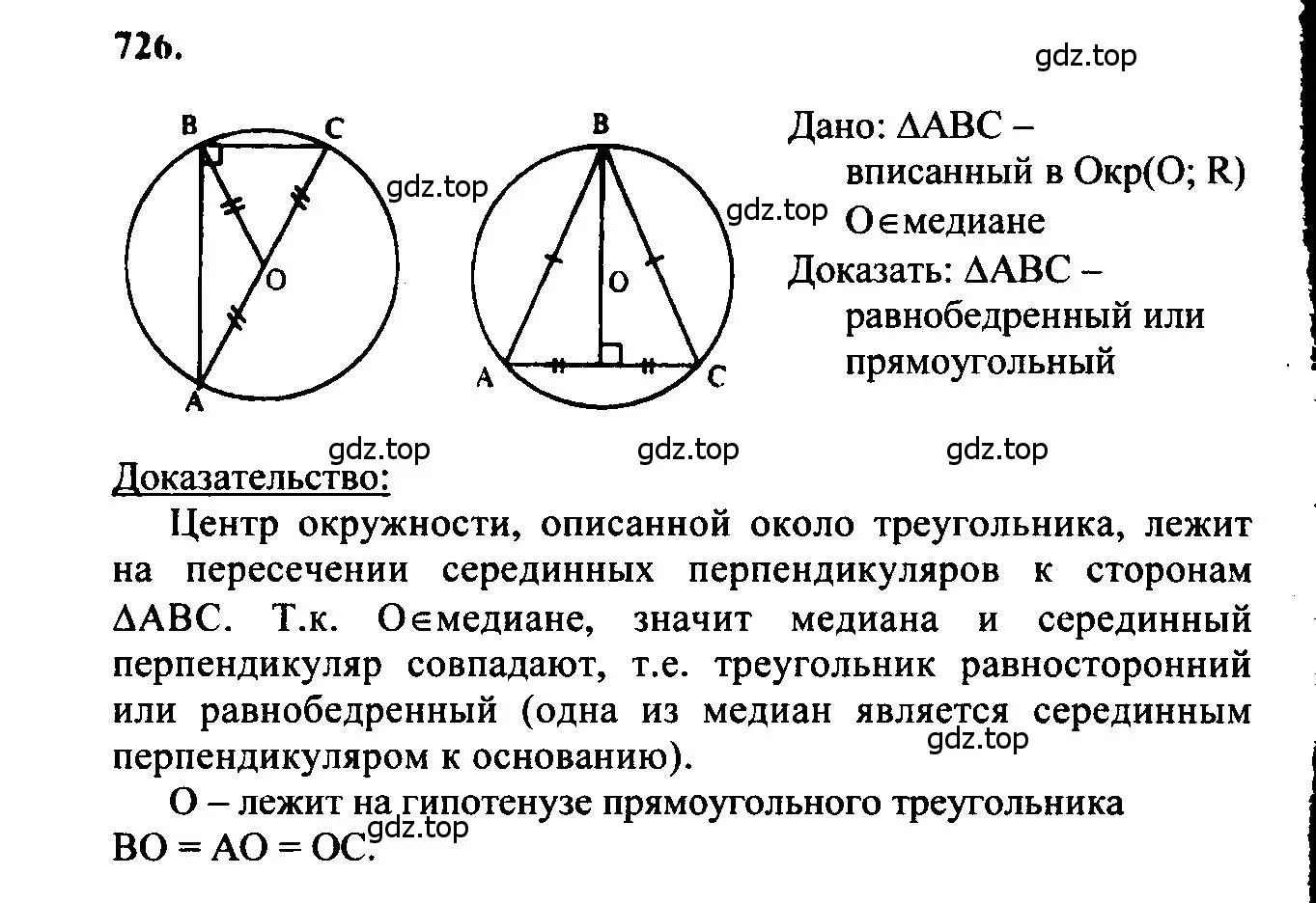 Решение 5. номер 726 (страница 187) гдз по геометрии 7-9 класс Атанасян, Бутузов, учебник