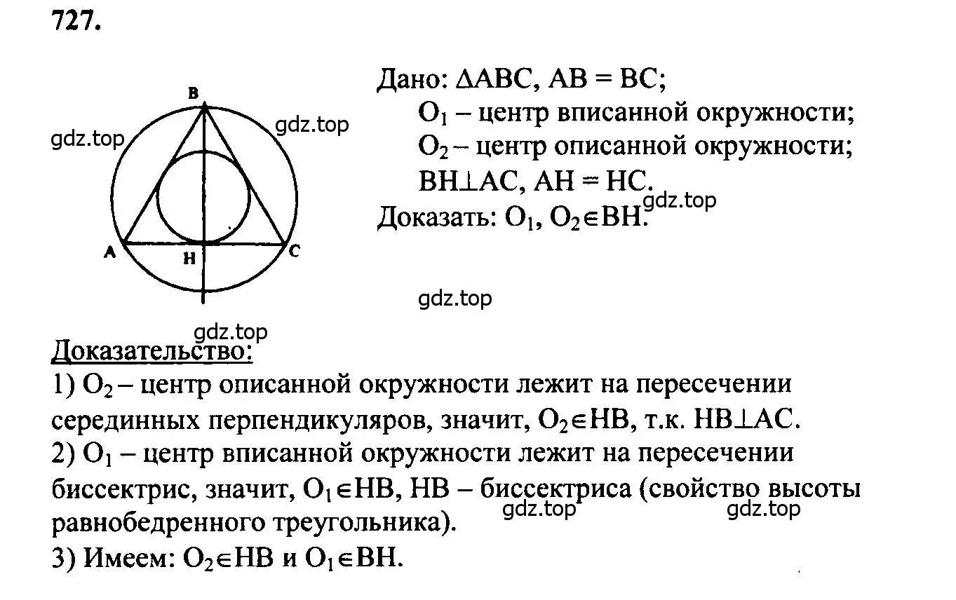 Решение 5. номер 727 (страница 187) гдз по геометрии 7-9 класс Атанасян, Бутузов, учебник