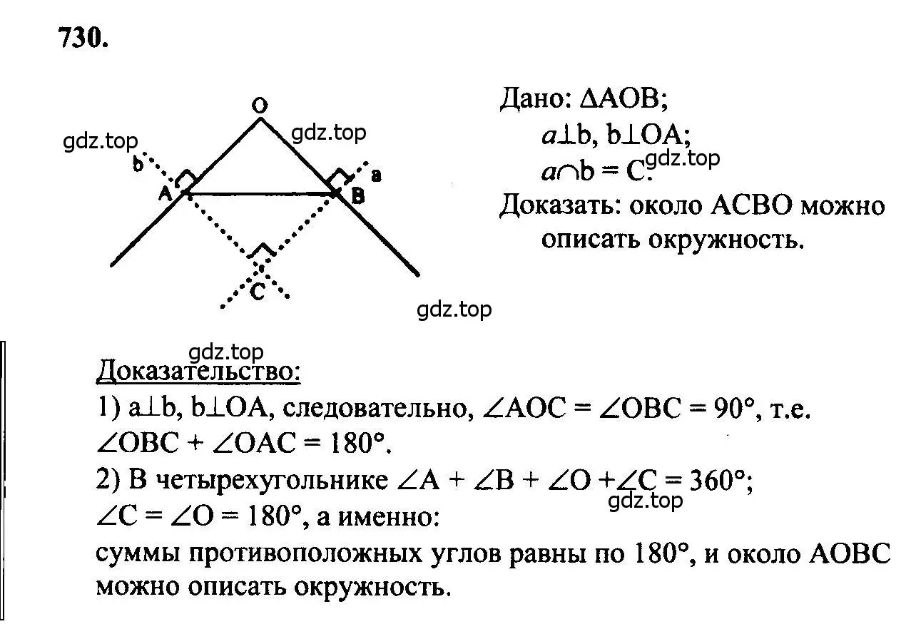 Решение 5. номер 730 (страница 188) гдз по геометрии 7-9 класс Атанасян, Бутузов, учебник