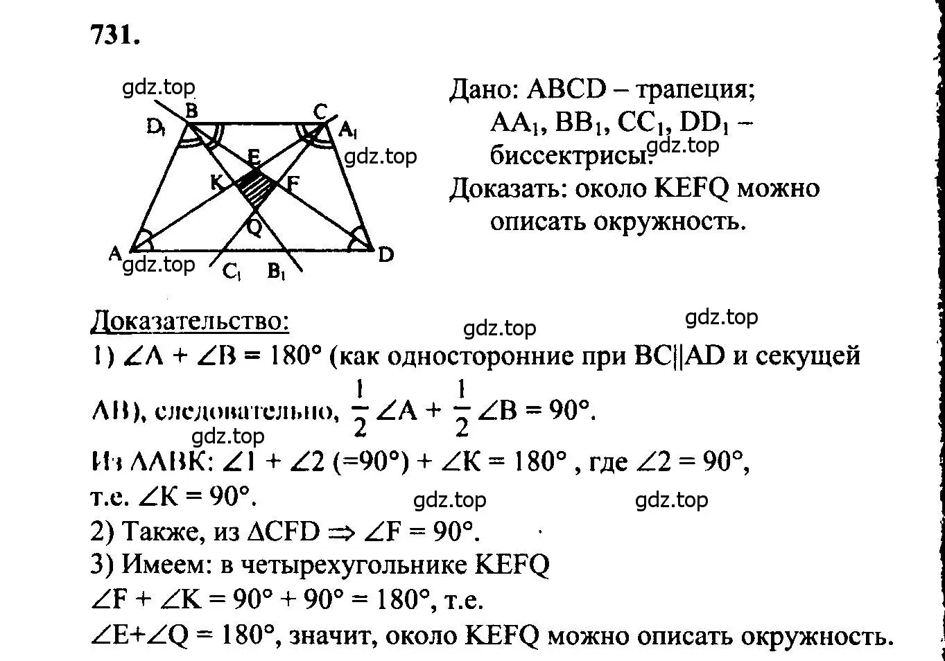 Решение 5. номер 731 (страница 188) гдз по геометрии 7-9 класс Атанасян, Бутузов, учебник