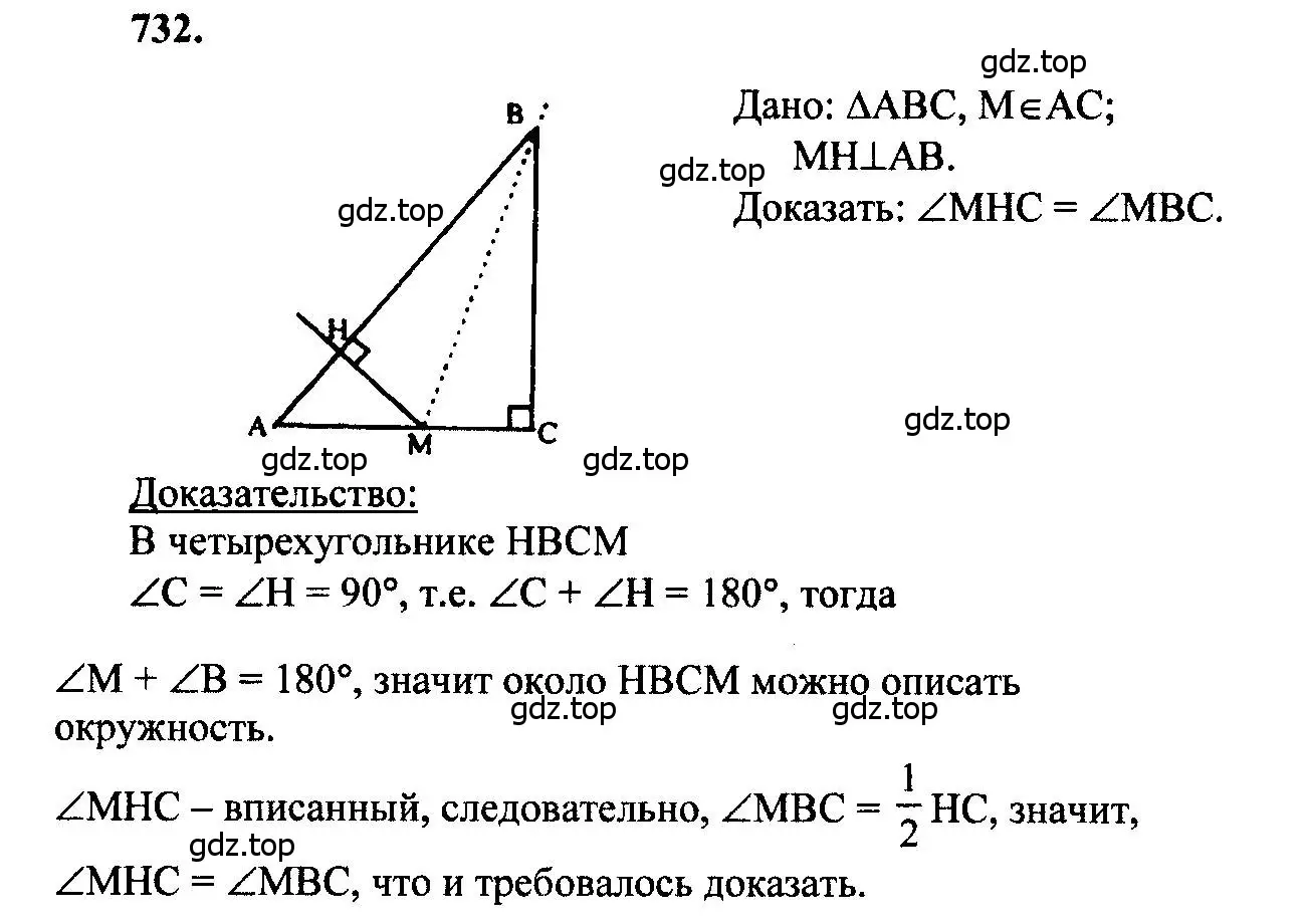 Решение 5. номер 732 (страница 188) гдз по геометрии 7-9 класс Атанасян, Бутузов, учебник