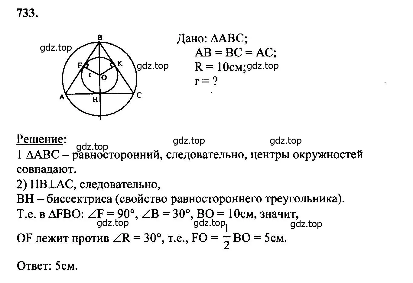 Решение 5. номер 733 (страница 188) гдз по геометрии 7-9 класс Атанасян, Бутузов, учебник